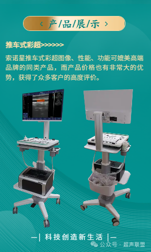 索诺星超声怎么样第五节.双眼眶切面广州索诺星无线掌超_https://www.jmylbn.com_新闻资讯_第10张