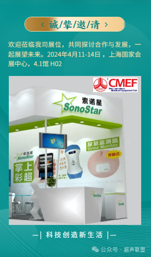 索诺星超声怎么样第五节.双眼眶切面广州索诺星无线掌超_https://www.jmylbn.com_新闻资讯_第7张