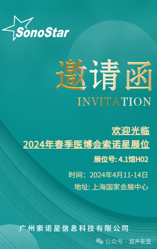 索诺星超声怎么样第五节.双眼眶切面广州索诺星无线掌超_https://www.jmylbn.com_新闻资讯_第6张