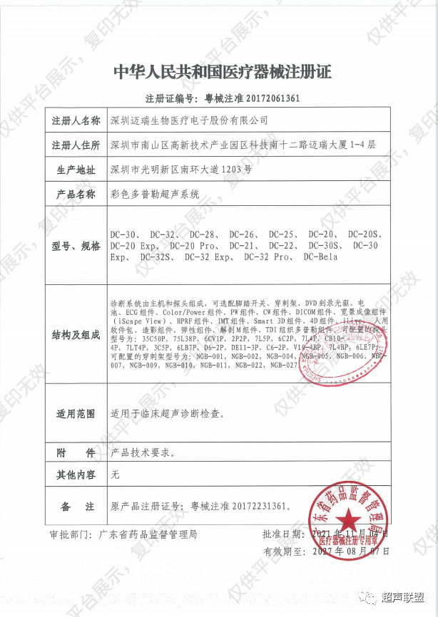 迈瑞彩超有哪些型号迈瑞彩超机器_https://www.jmylbn.com_新闻资讯_第35张