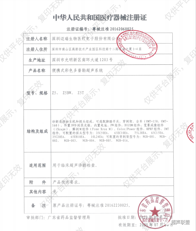 迈瑞彩超有哪些型号迈瑞彩超机器_https://www.jmylbn.com_新闻资讯_第63张