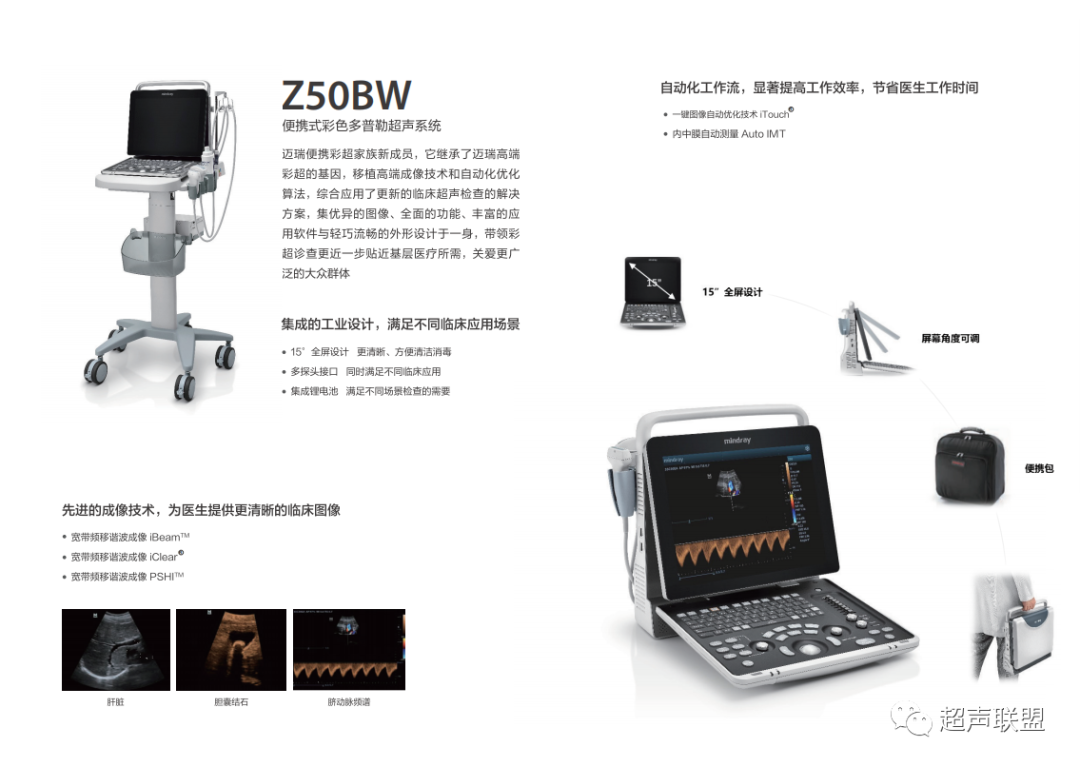 迈瑞彩超有哪些型号迈瑞彩超机器_https://www.jmylbn.com_新闻资讯_第14张