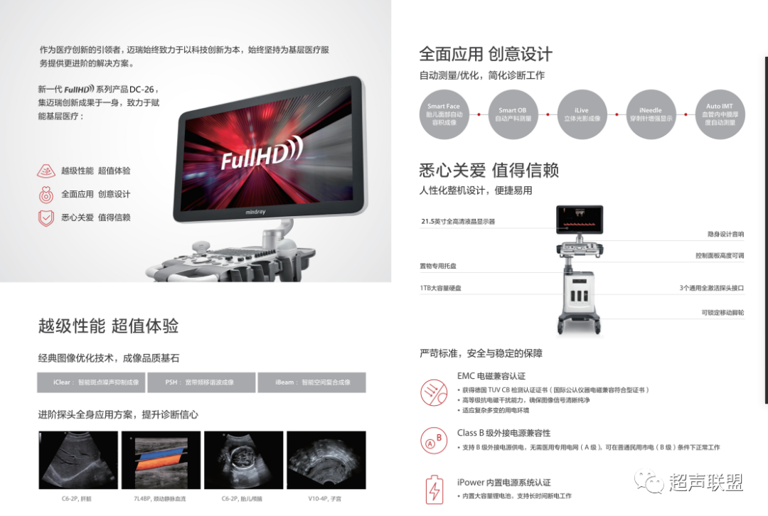 迈瑞彩超有哪些型号迈瑞彩超机器_https://www.jmylbn.com_新闻资讯_第4张