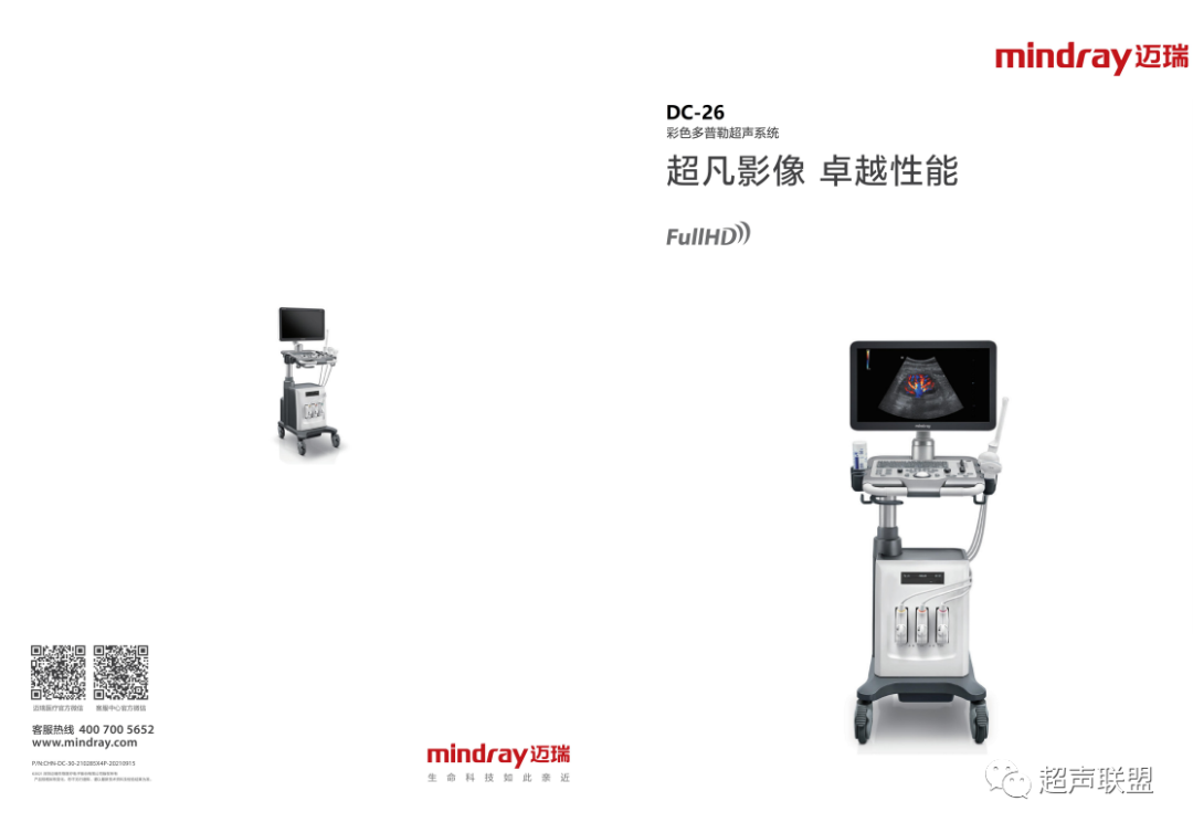 迈瑞彩超有哪些型号迈瑞彩超机器_https://www.jmylbn.com_新闻资讯_第3张