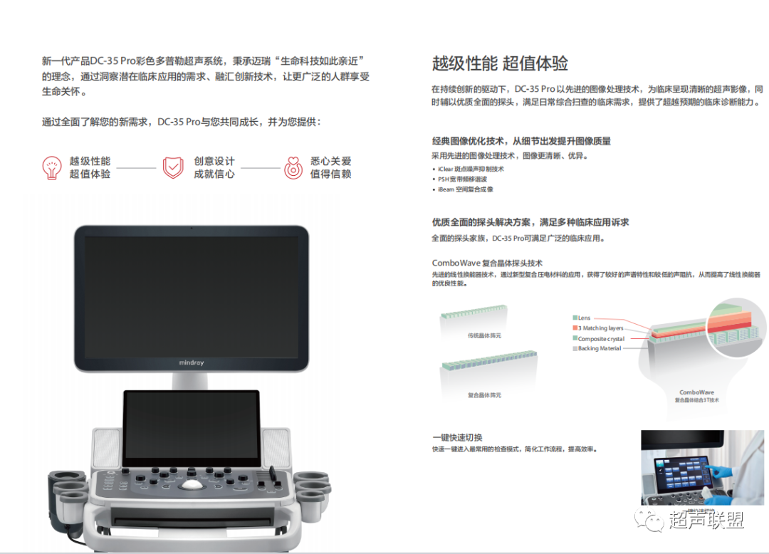 迈瑞彩超有哪些型号迈瑞彩超机器_https://www.jmylbn.com_新闻资讯_第9张