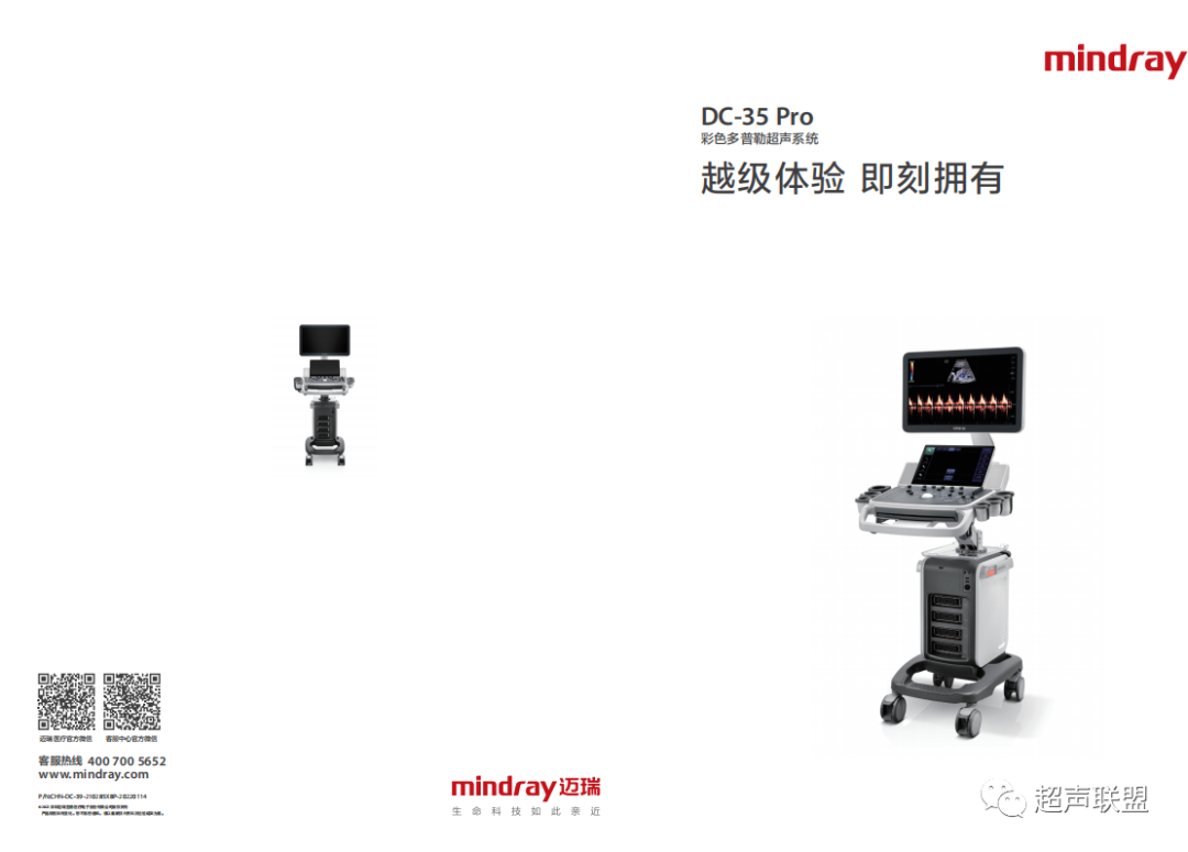 迈瑞彩超有哪些型号迈瑞彩超机器_https://www.jmylbn.com_新闻资讯_第8张