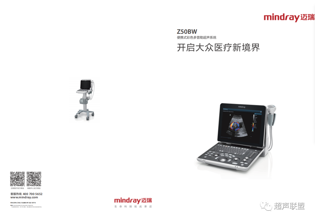 迈瑞彩超有哪些型号迈瑞彩超机器_https://www.jmylbn.com_新闻资讯_第13张