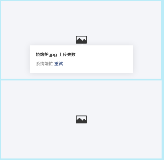 图文文章编辑时上传图片会出现所有图片都上传失败,原因是系统繁忙