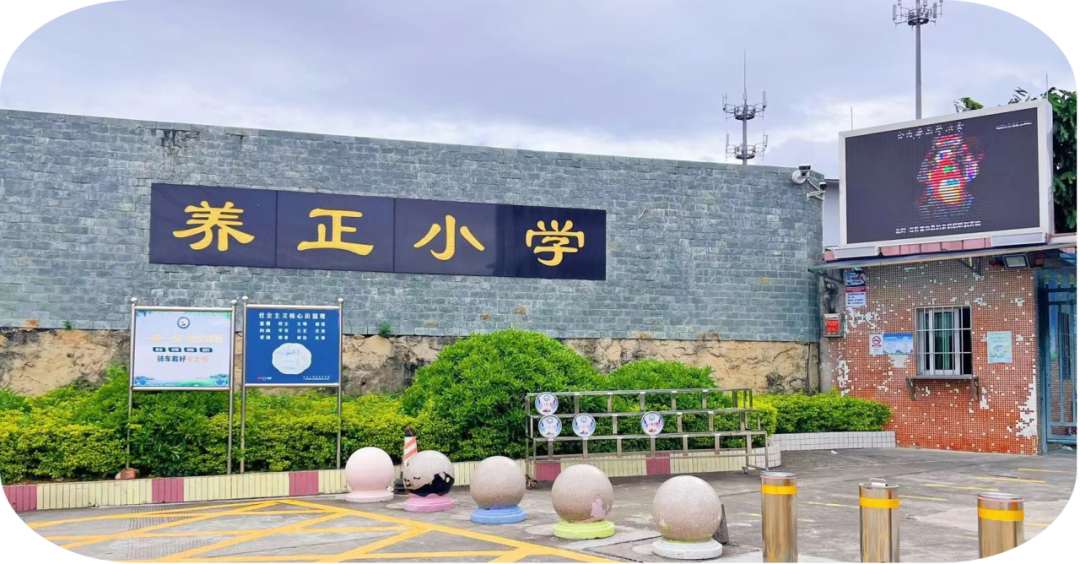 广州市花都区花山镇养正小学修缮工程