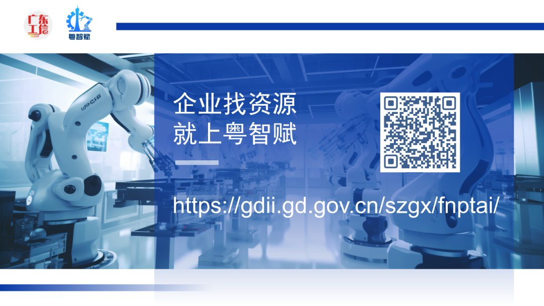 “粤智赋”平台二维码(1).png