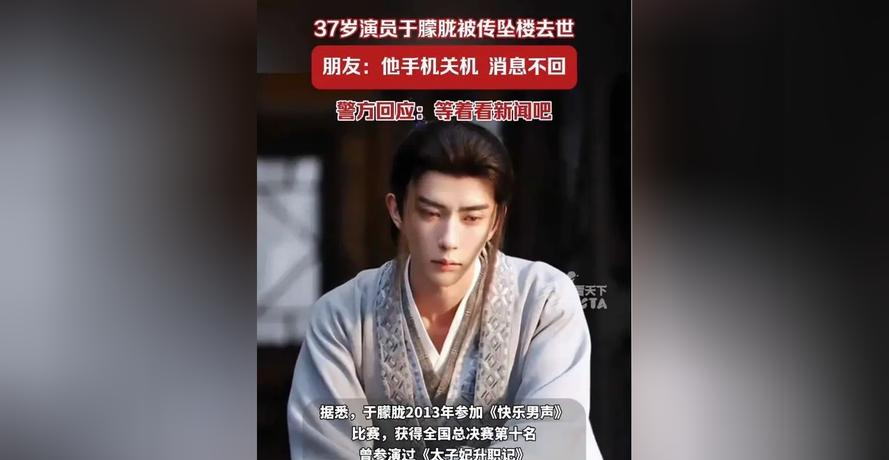 曝2000万粉丝男星坠楼身亡,37 岁于朦胧被传北京坠楼去世！物业证实凌晨有人坠楼，真相..