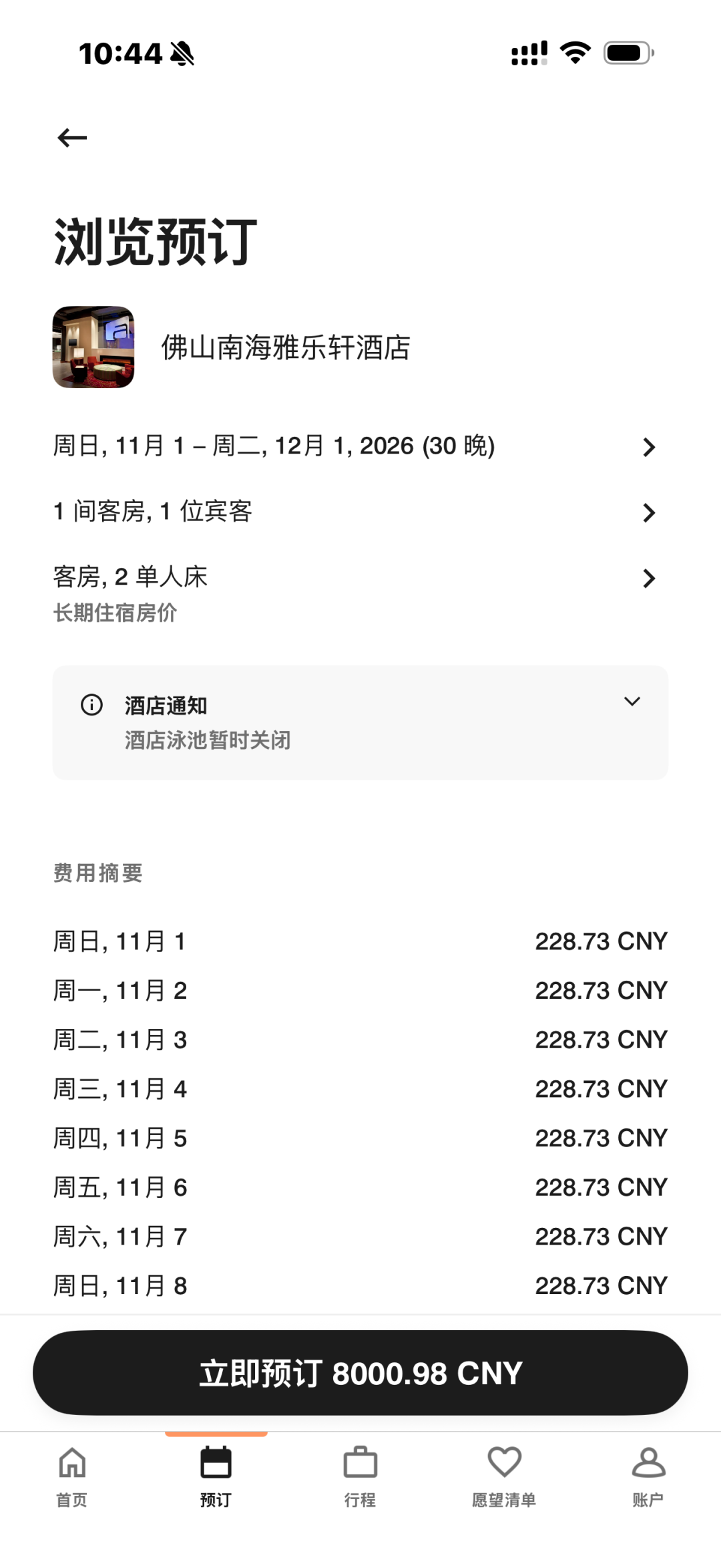 万豪低价刷房晚保级攻略 佛山青岛30晚低至百元每晚