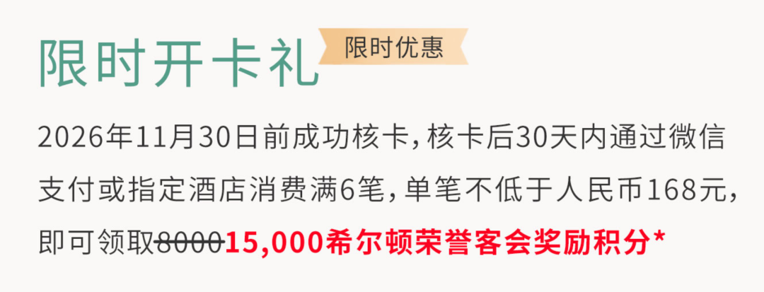 交通银行希尔顿联名卡世界卡年费1000元权益解析16万消费冲钻值得办吗