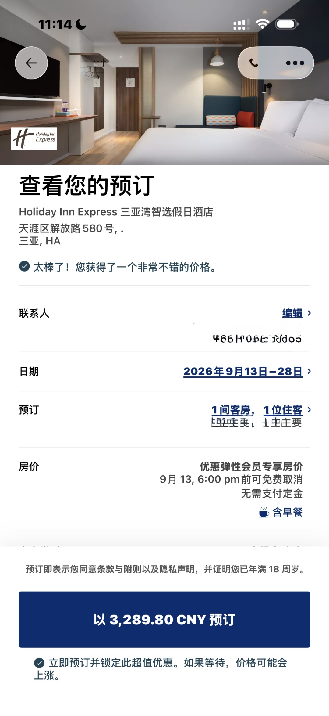 三亚湾智选假日IHG 168元每晚 冲钻石与行政酒廊成本解析
