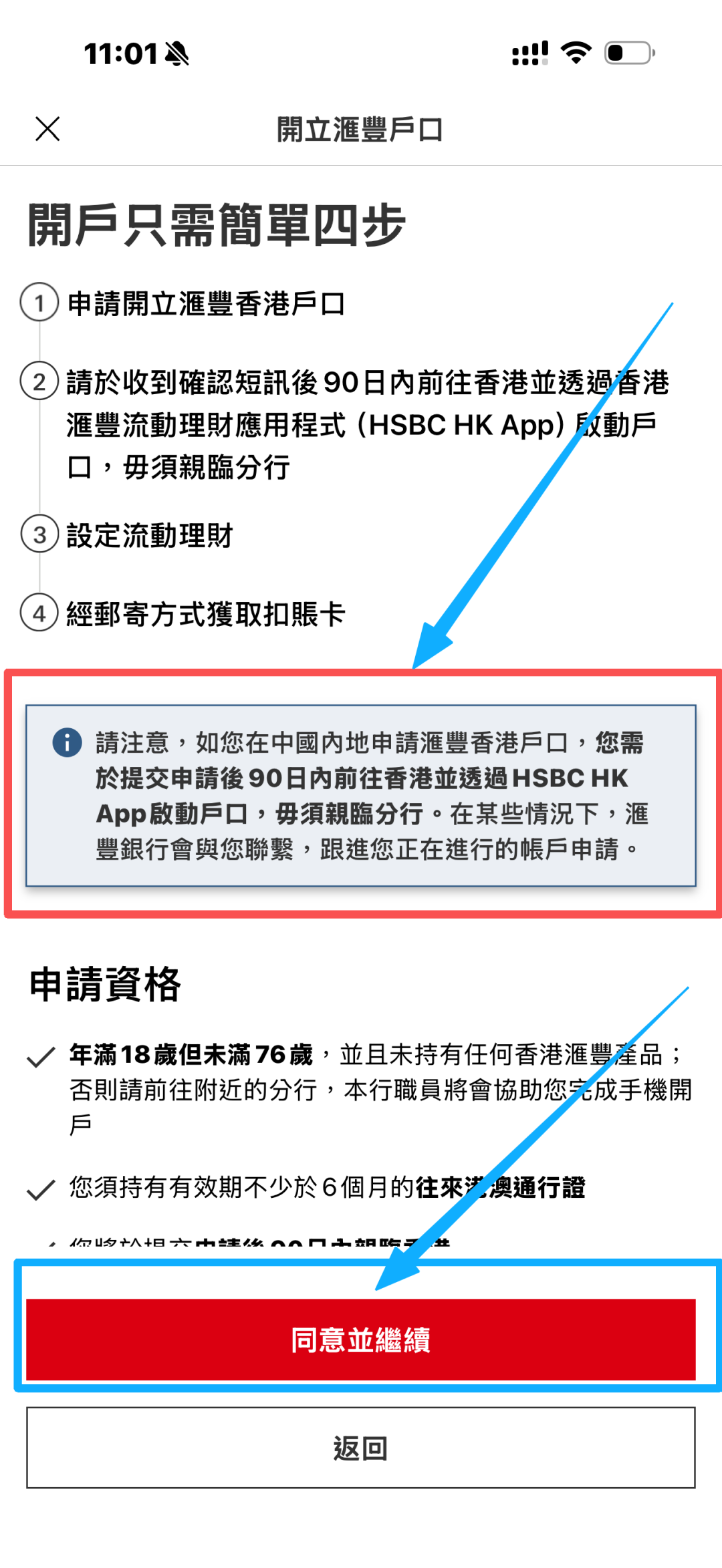 香港汇丰One账户开户指南 内地App申请赴港激活90天内完成