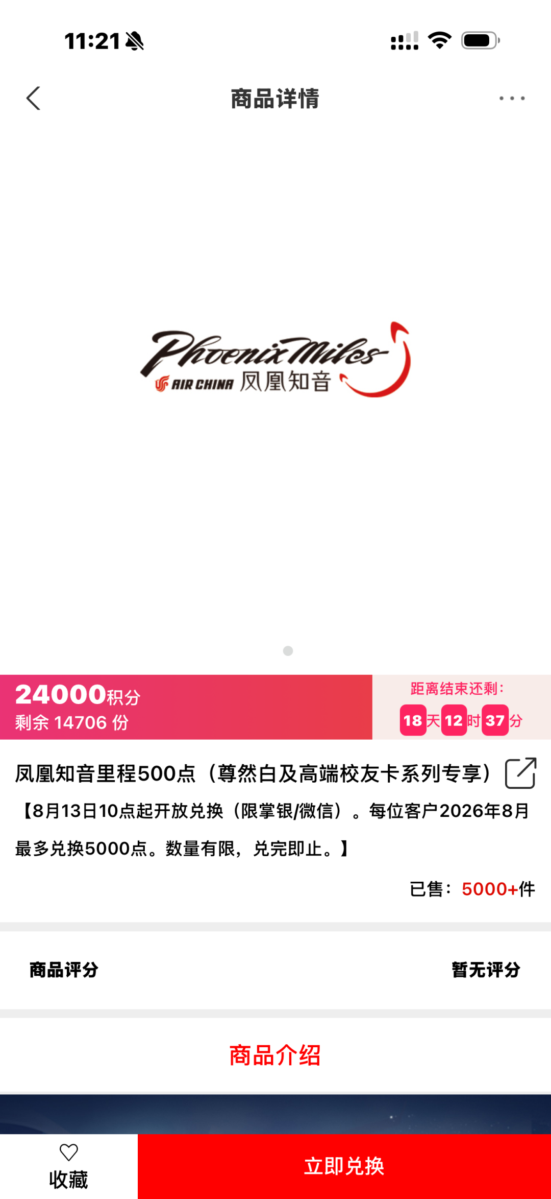 农行信用卡积分兑换新增南航国航 尊然白里程比例8 ：1起 8月13日开放