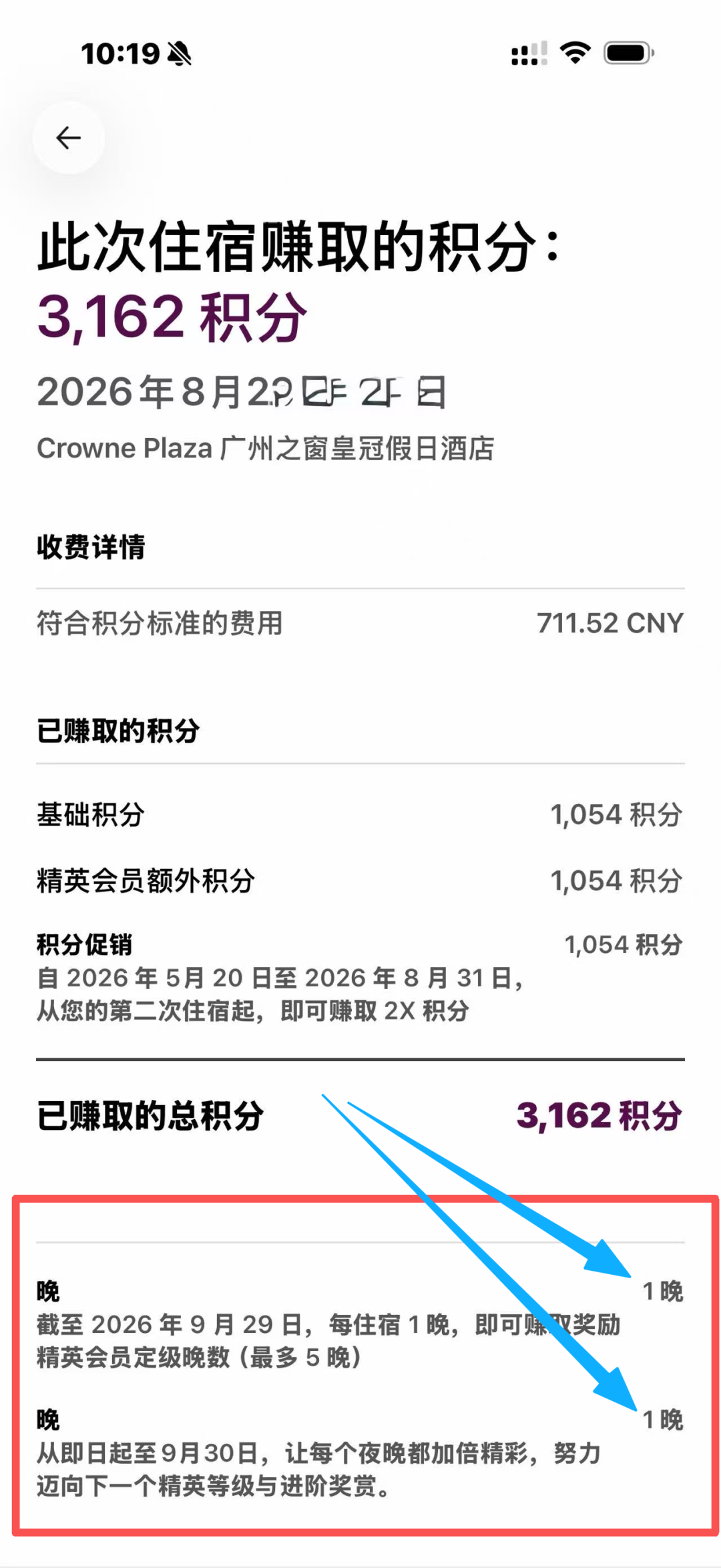 IHG住2晚送2000积分定向活动 9月入住满6晚拿6000分