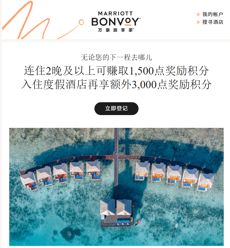 万豪协议价新增企业邮箱验证 2026连住两晚送1500分活动提醒