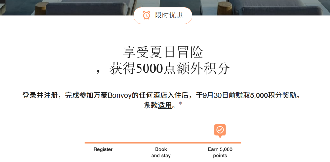 万豪住宿送5000积分 付费入住限时福利2026年9月截止
