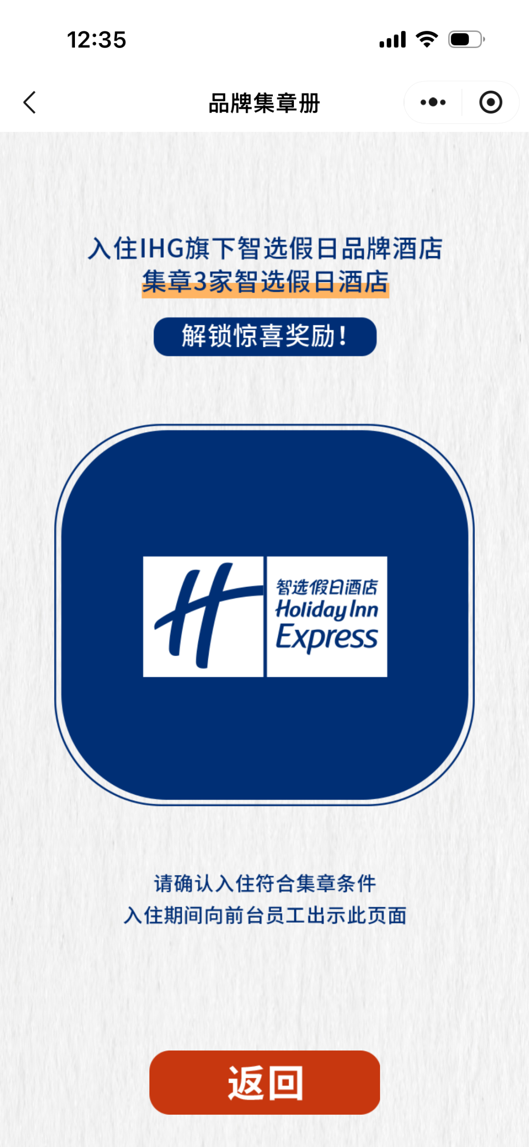 IHG智选假日集章活动 住3家不同酒店送1枚万能章 限时至10月15日