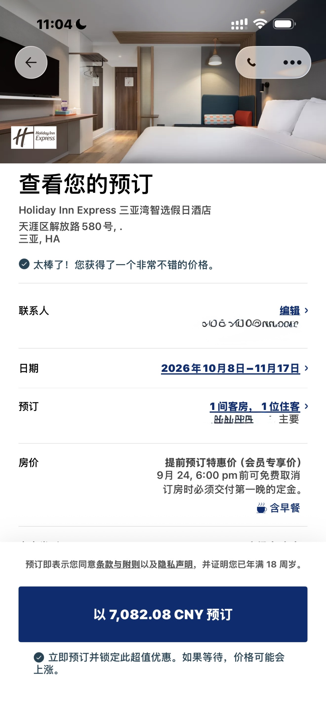 三亚湾智选假日IHG 168元每晚 冲钻石与行政酒廊成本解析
