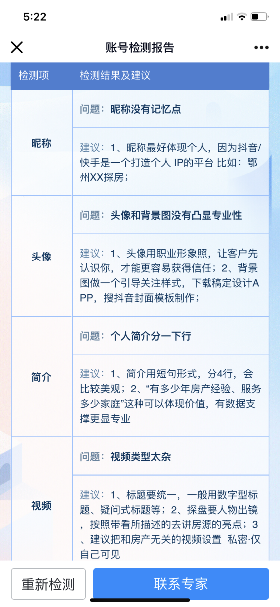 账号检测报告(1).png