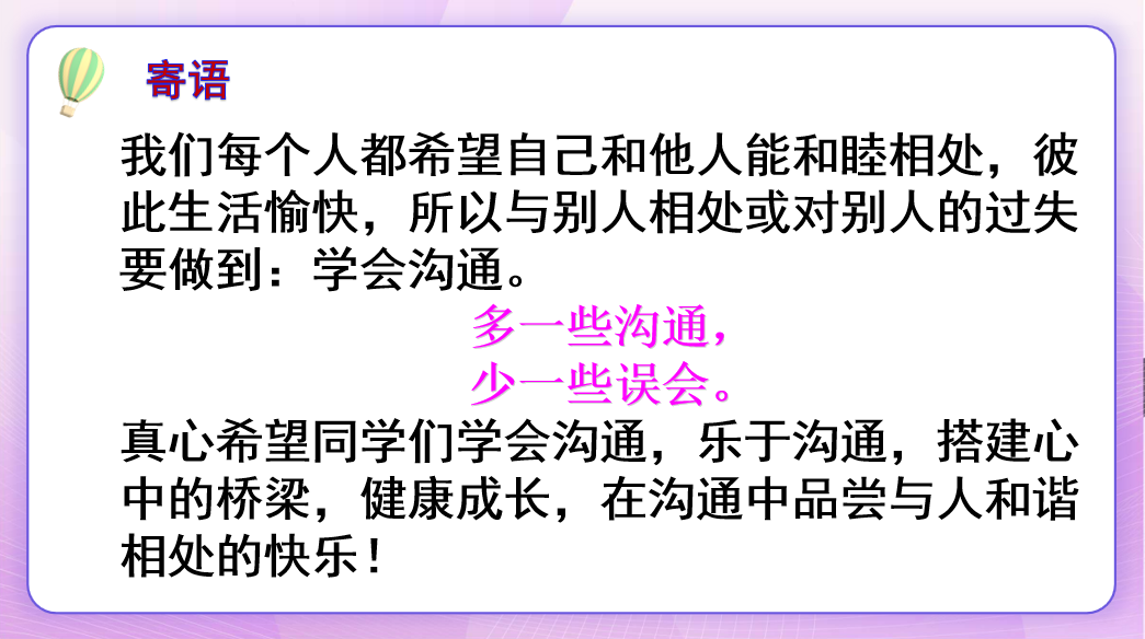 和谐的人际关系课件