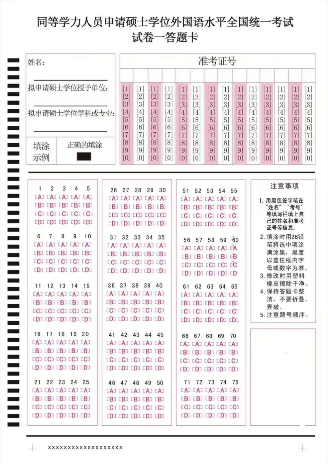 2024年同等学力全国统考准考证打印操作流程 答题卡使用指南!
