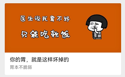 胃不好就自黑吃软饭,一点都不丢人.