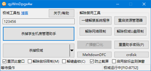 极域工具包，支持多种控制极域以及学生机房管理助手的工具，包括 StudentMain、Mythware、Jiyu 等功能模块。