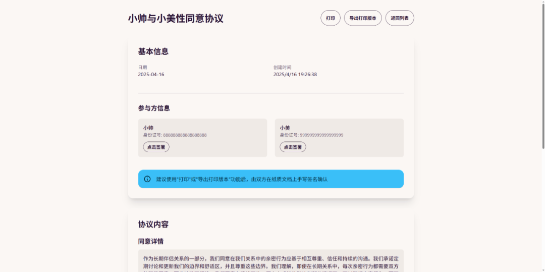 一个用于创建、签署和管理X行为同意协议的 Web 应用程序。允许用户在线创建详细的X行为同意协议，并通过数字签名方式进行签署