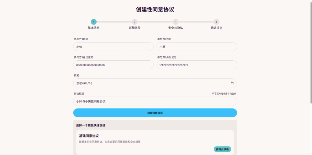 一个用于创建、签署和管理X行为同意协议的 Web 应用程序。允许用户在线创建详细的X行为同意协议，并通过数字签名方式进行签署
