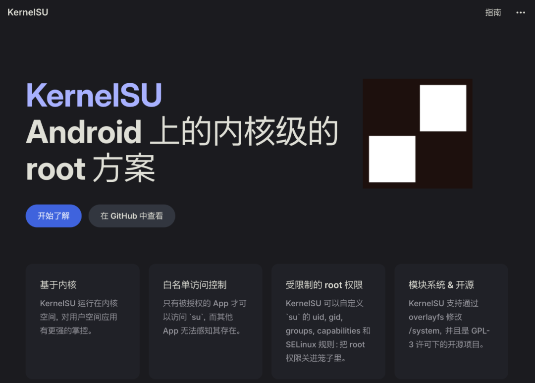 一种运行在内核空间的 Android root 方案，为用户提供对设备更高级别的控制。