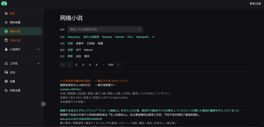 一个开源的轻小说机翻网站，支持网络小说、文库小说和本地小说的翻译。