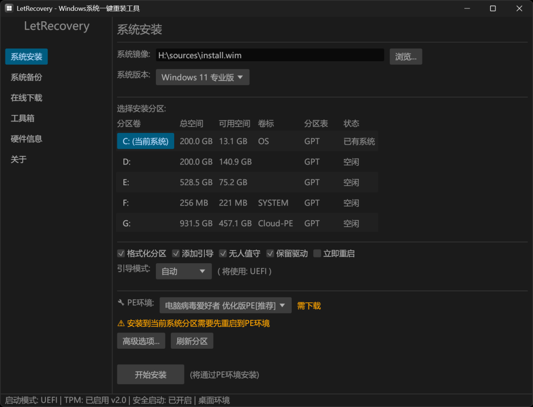 一款免费开源的 Windows 系统重装工具，支持多种系统安装、备份和高级功能，适用于 Windows 10/11 (64位) 系统。