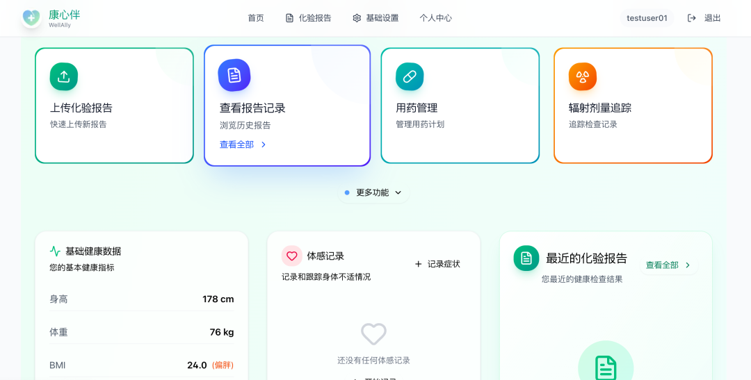 开源的智能医疗助手，结合了 Claude AI 技术和医学专业知识。它帮助用户记录症状、管理药物、跟踪病历，并提供专业多学科会诊分析