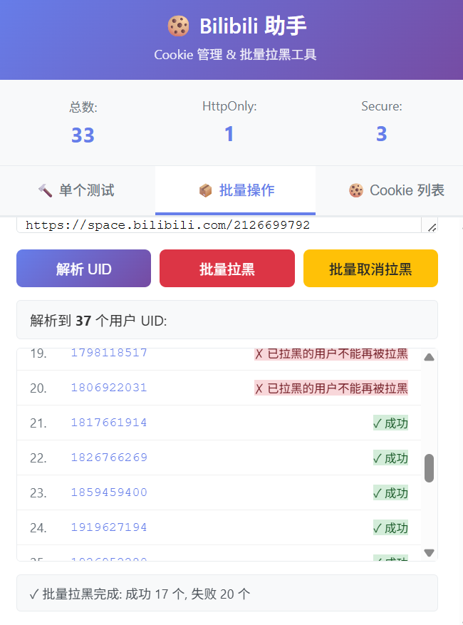 一款用于批量拉黑 B站 用户的 Chrome 浏览器扩展，主要用于拉黑神人号、擦边号、广告号等，完全本地运行，开源且透明。