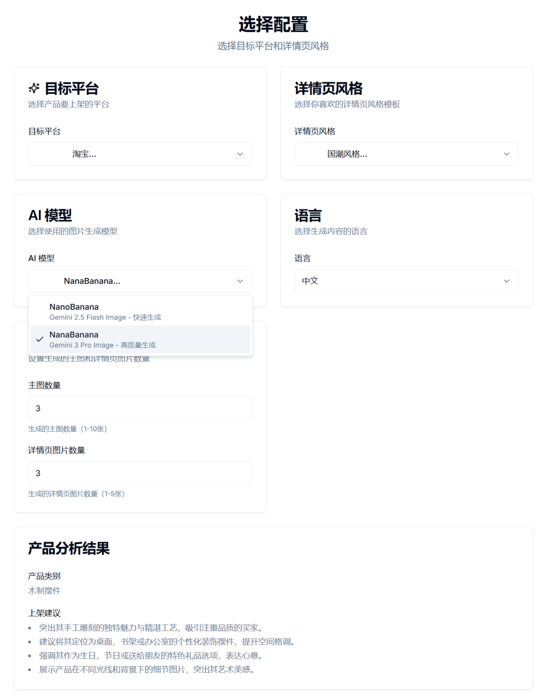 一个 AI 驱动的电商详情页生成工具，能够一键生成电商头图及详情页。