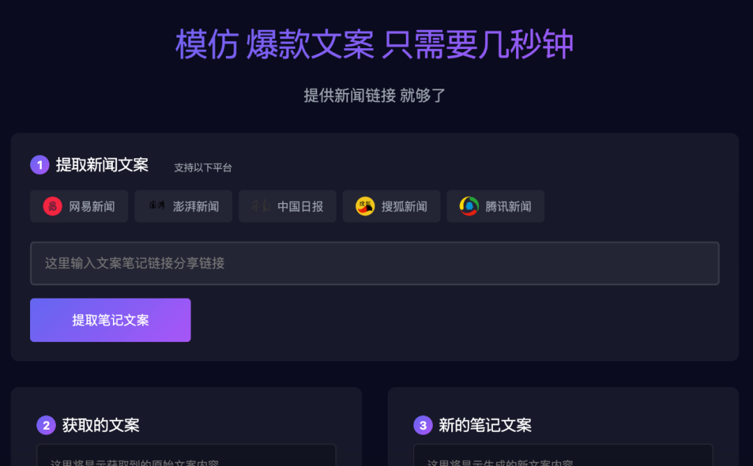 一款自动抓取热点，AI创作文章，自动发布的集成软件。支持头条，小红书，公众号等