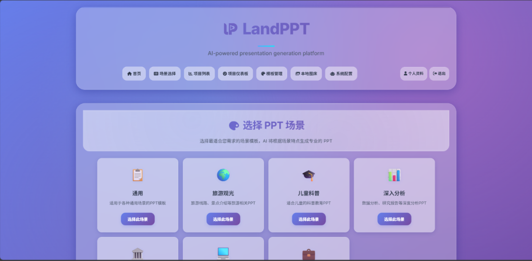 AI驱动的PPT生成平台，能够自动将文档内容转换为专业的PPT演示文稿，支持多种AI模型