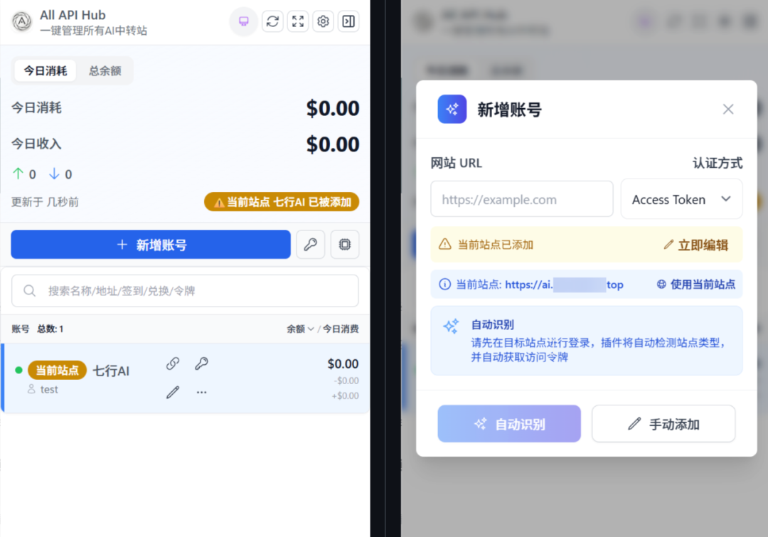 一个开源的浏览器插件，用于管理 AI 聚合中转站点的账号，支持自动识别、多账号管理、模型同步、一键导出等功能