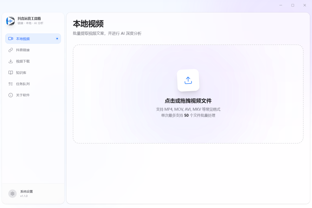一个免费的专为抖音运营人员设计的工具箱，具备批量提取视频文案和 AI 深度分析的功能，完全免费且支持本地运行。
