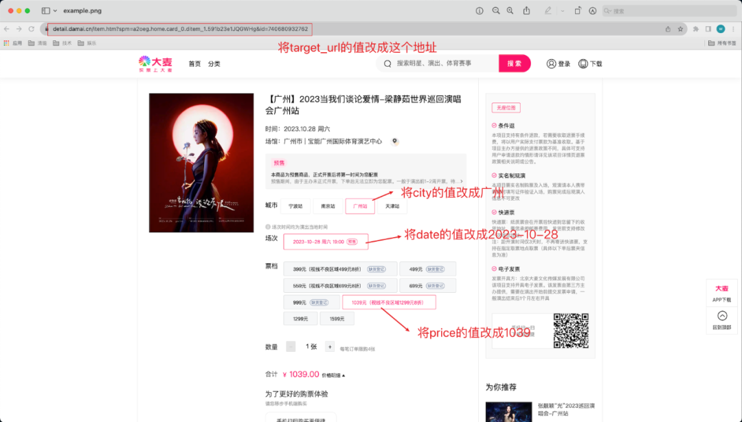 一个用于大麦网自动抢票的工具，支持人员、城市、日期场次、价格选择等功能。