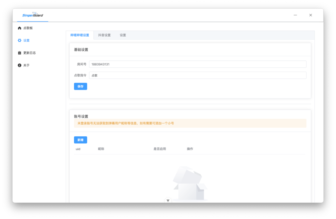 适合B站和抖音双开的歌势宝宝，能够同时记录两个平台的点歌指令，支持Windows/macOS/Linux等操作系统。