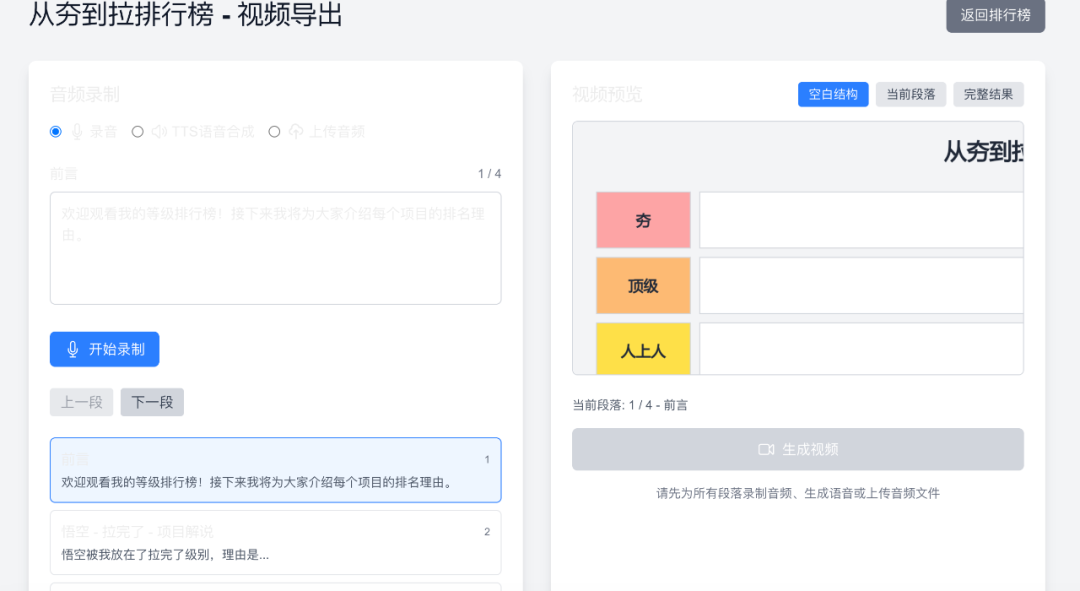 从夯到拉生成器，有导出解说视频的功能