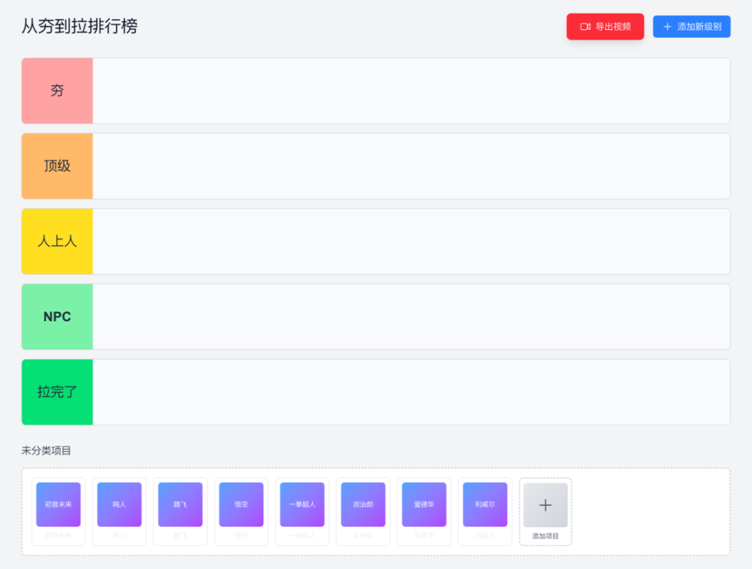 从夯到拉生成器，有导出解说视频的功能