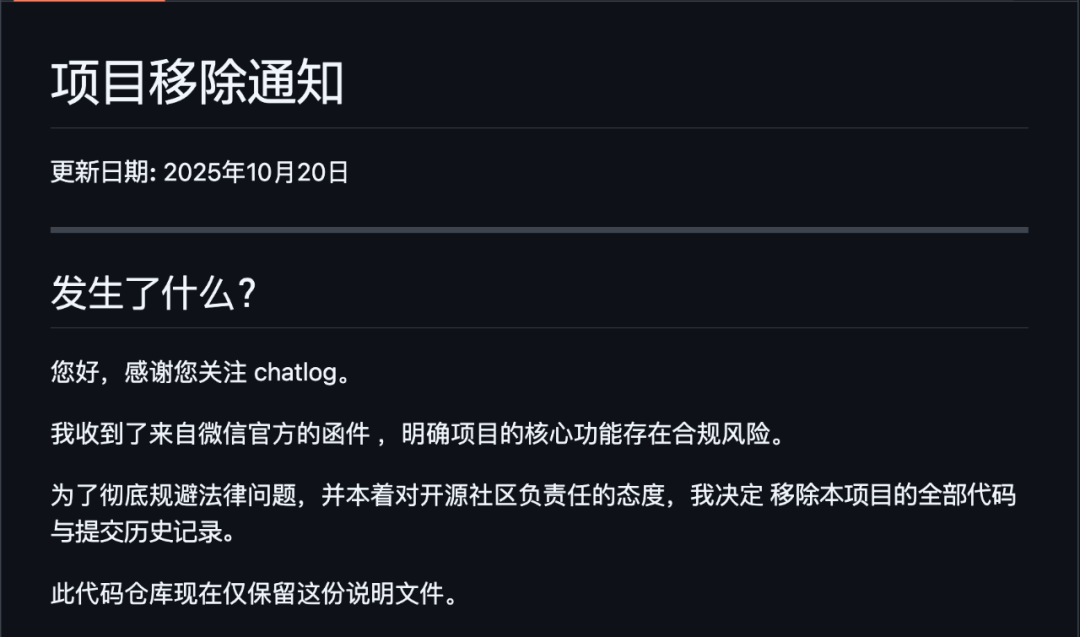 吃瓜，一个9.1K涉及微信聊天记录的开源项目删库跑路了