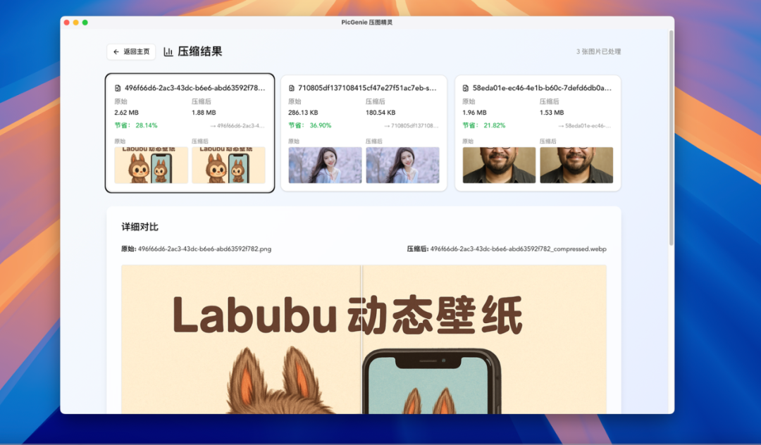 一款简单、快速、安全的图片压缩桌面应用，支持批量处理，适用于多种主流图片格式（如 JPEG、PNG、WebP）。