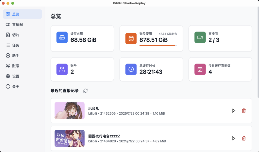 一个直播实时切片的工具，能够缓存直播并进行实时编辑投稿，支持对历史直播回放及切片编辑投稿处理，目前支持B站和抖音平台的直播。