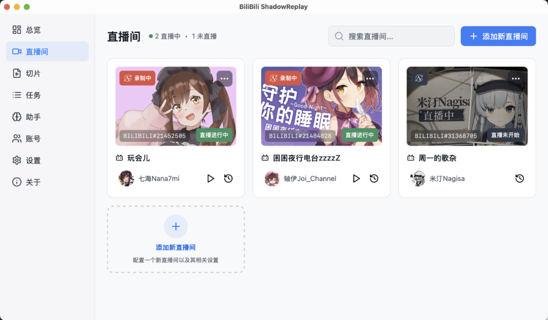一个直播实时切片的工具，能够缓存直播并进行实时编辑投稿，支持对历史直播回放及切片编辑投稿处理，目前支持B站和抖音平台的直播。